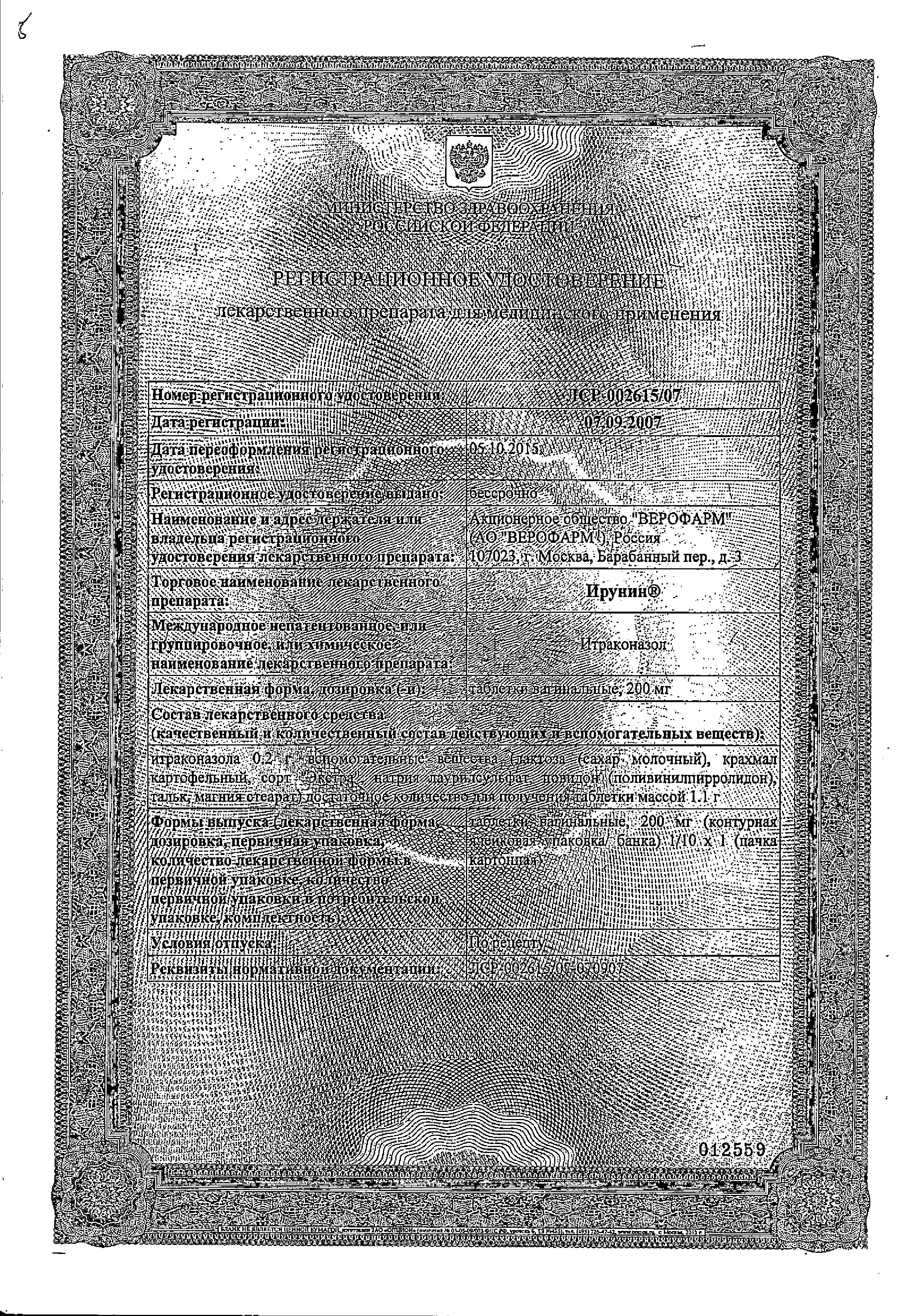 Сертификаты Ирунин