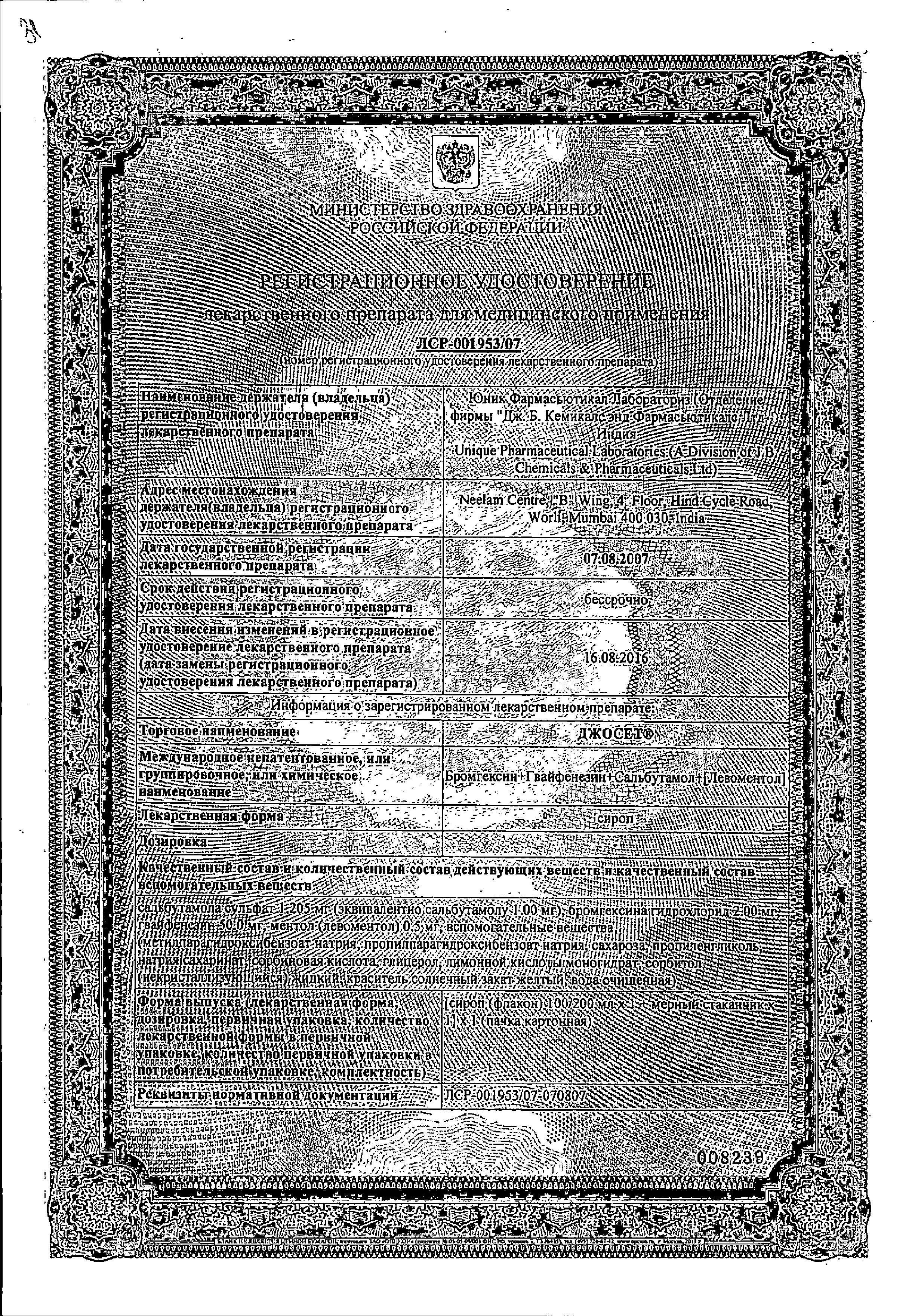 Сертификаты Джосет Сертификаты Джосет