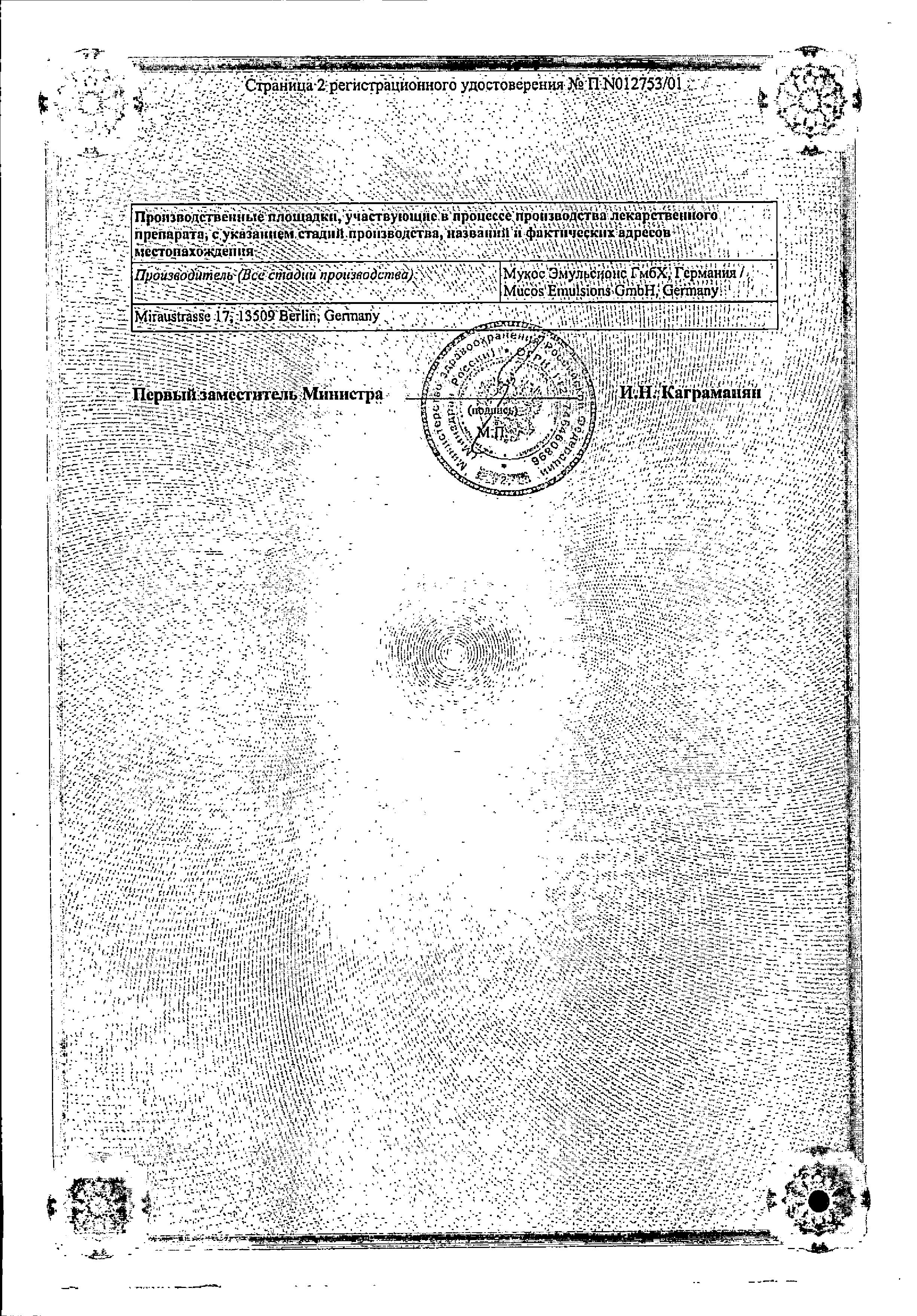 Сертификаты Флогэнзим Сертификаты Флогэнзим