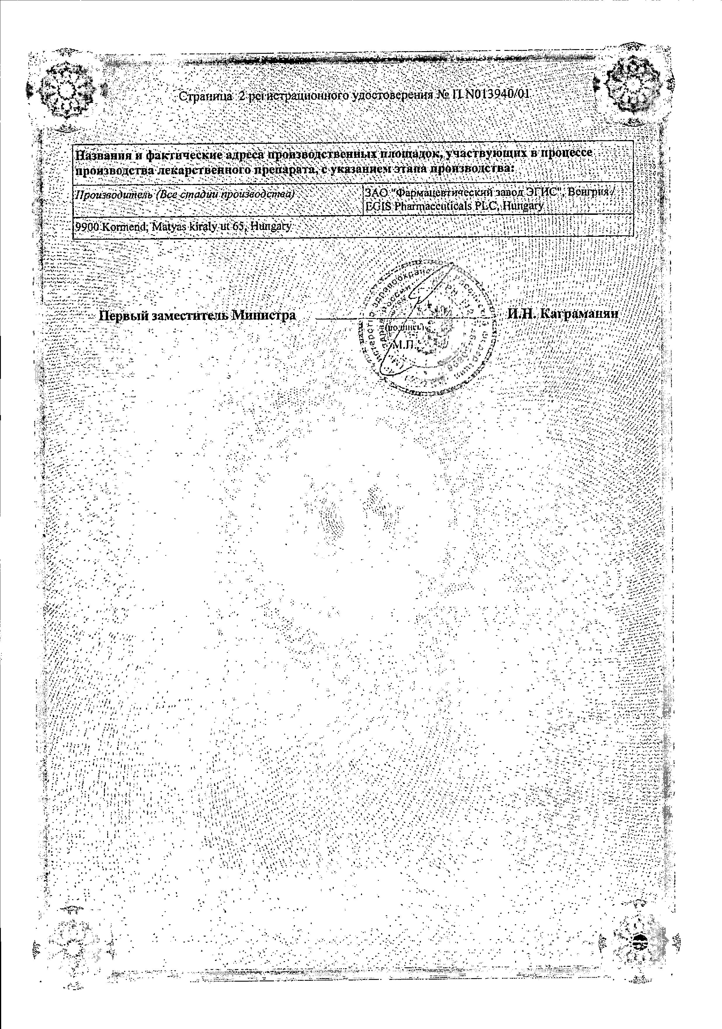 Сертификаты Стимулотон