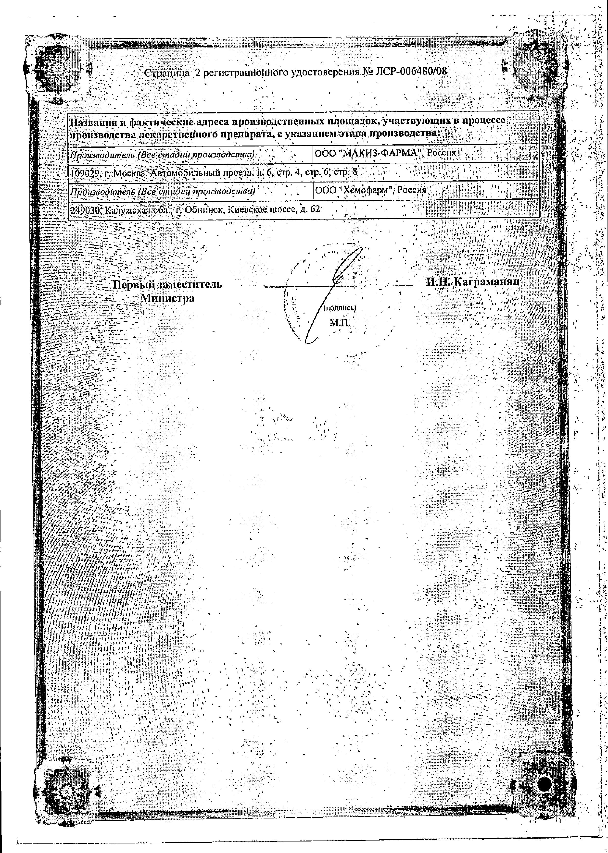 Сертификаты Тагиста