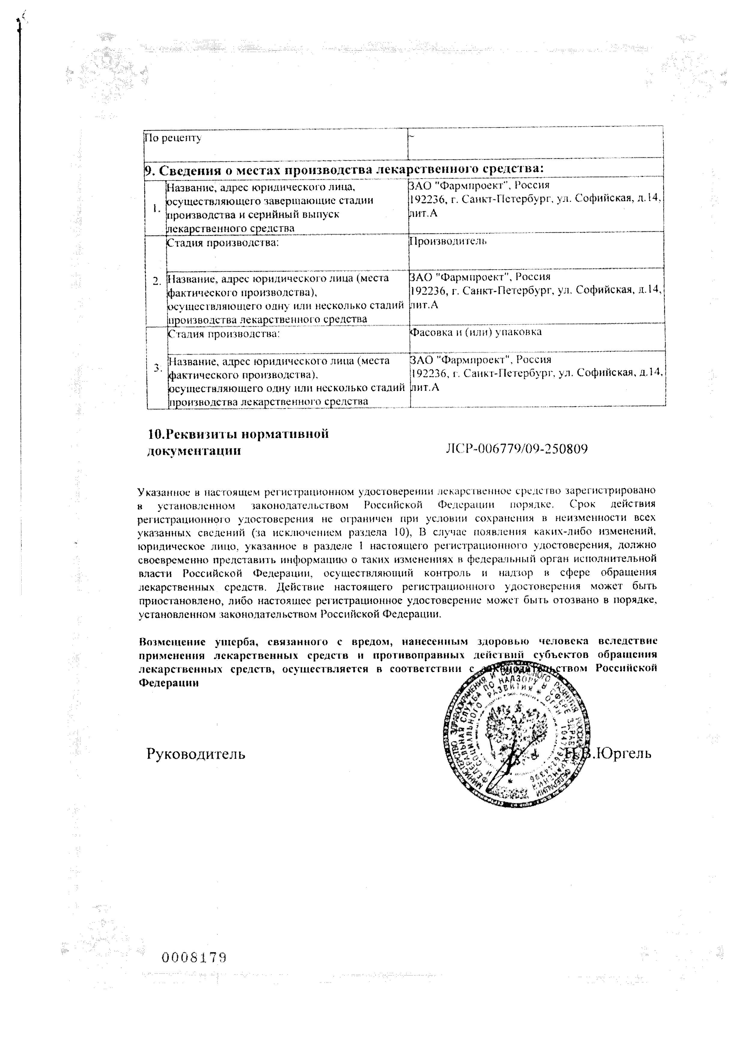 Сертификаты Анвифен