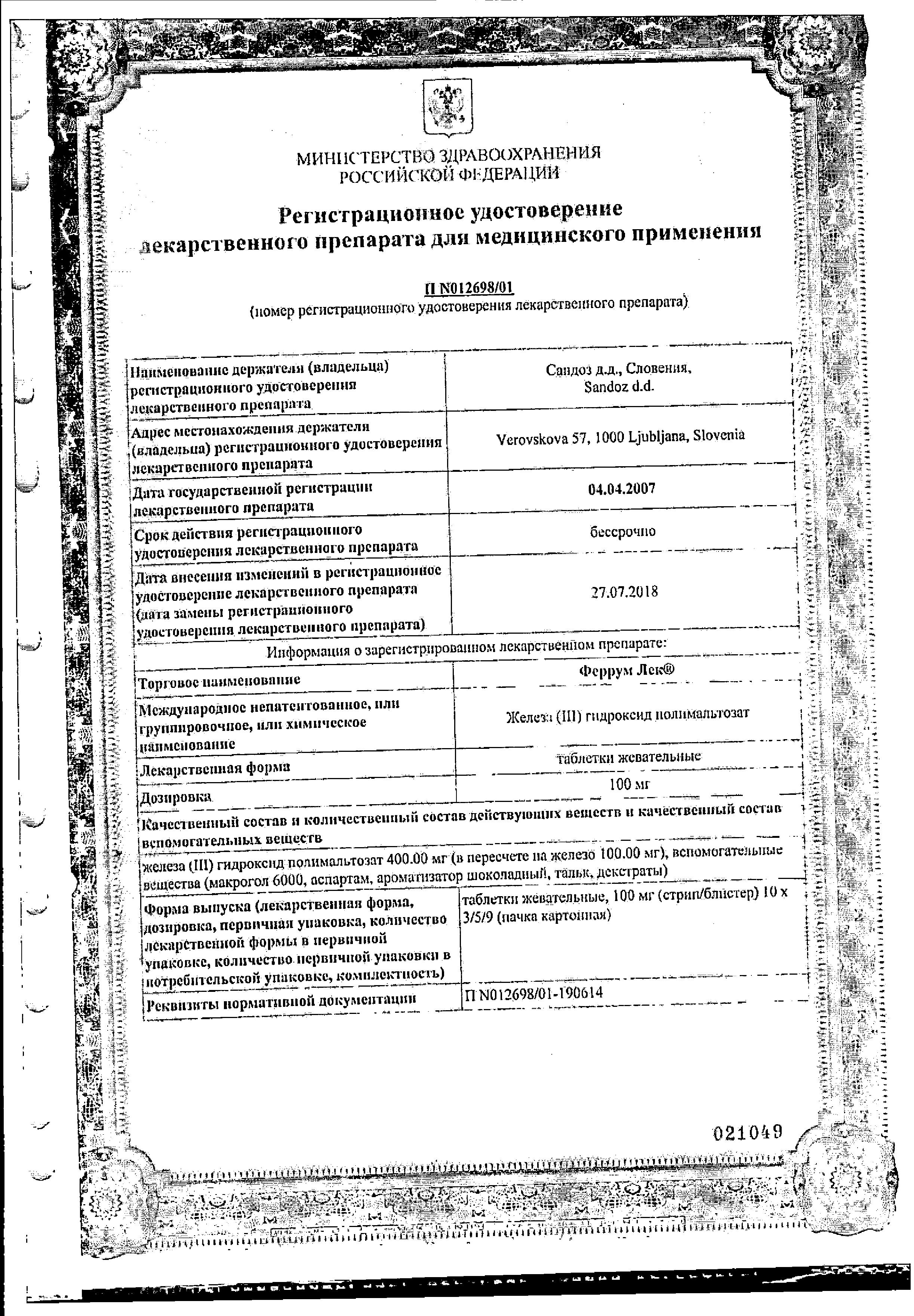 Сертификаты Феррум-ЛЕК Сертификаты Феррум-ЛЕК