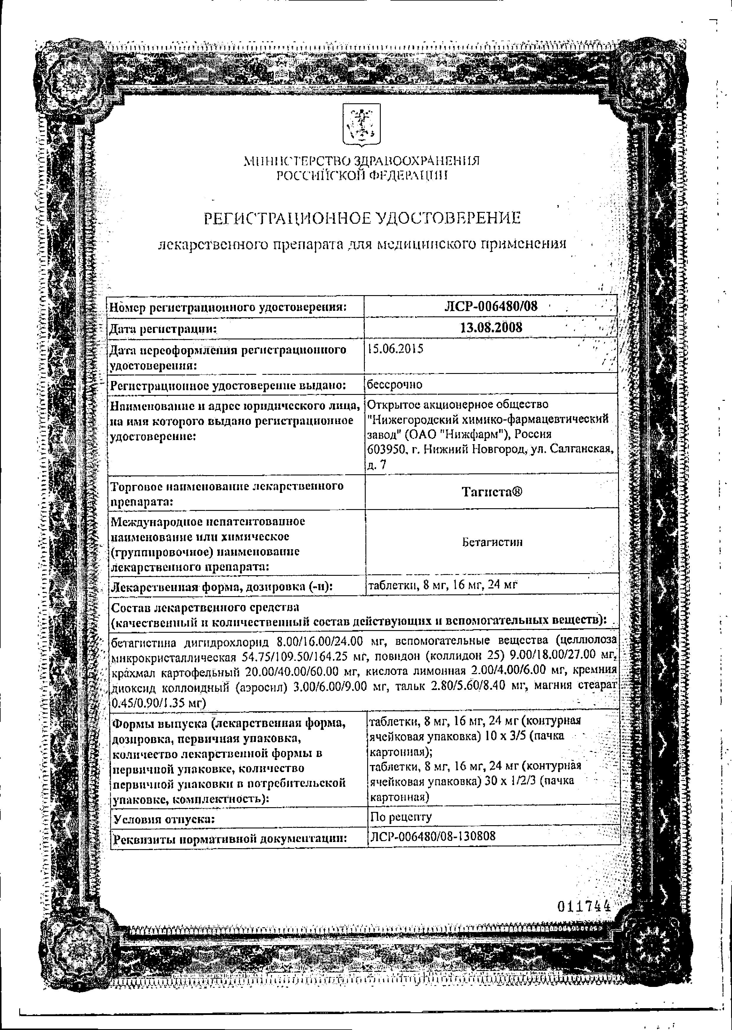 Сертификаты Тагиста