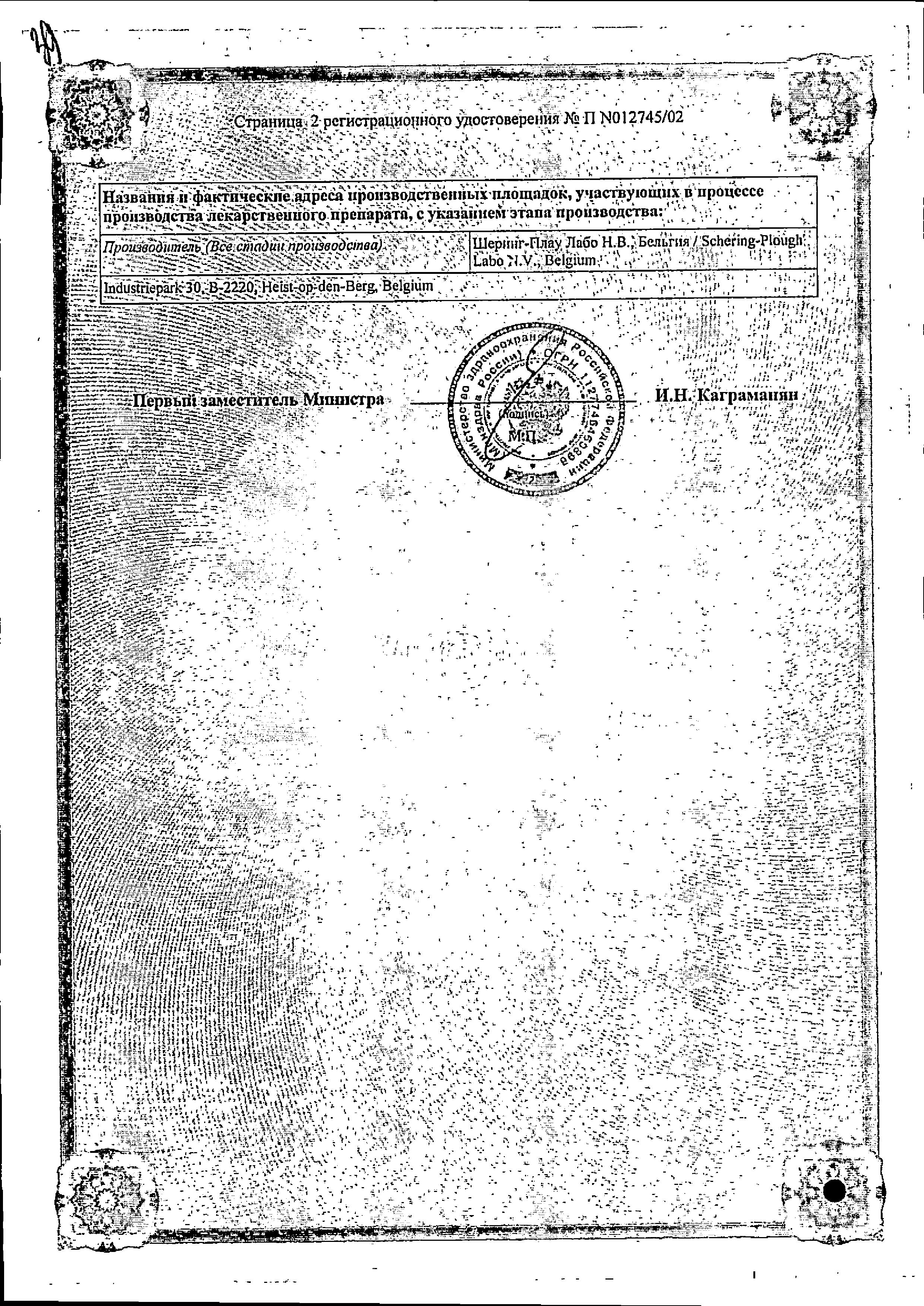 Сертификаты Целестодерм В Сертификаты Целестодерм В