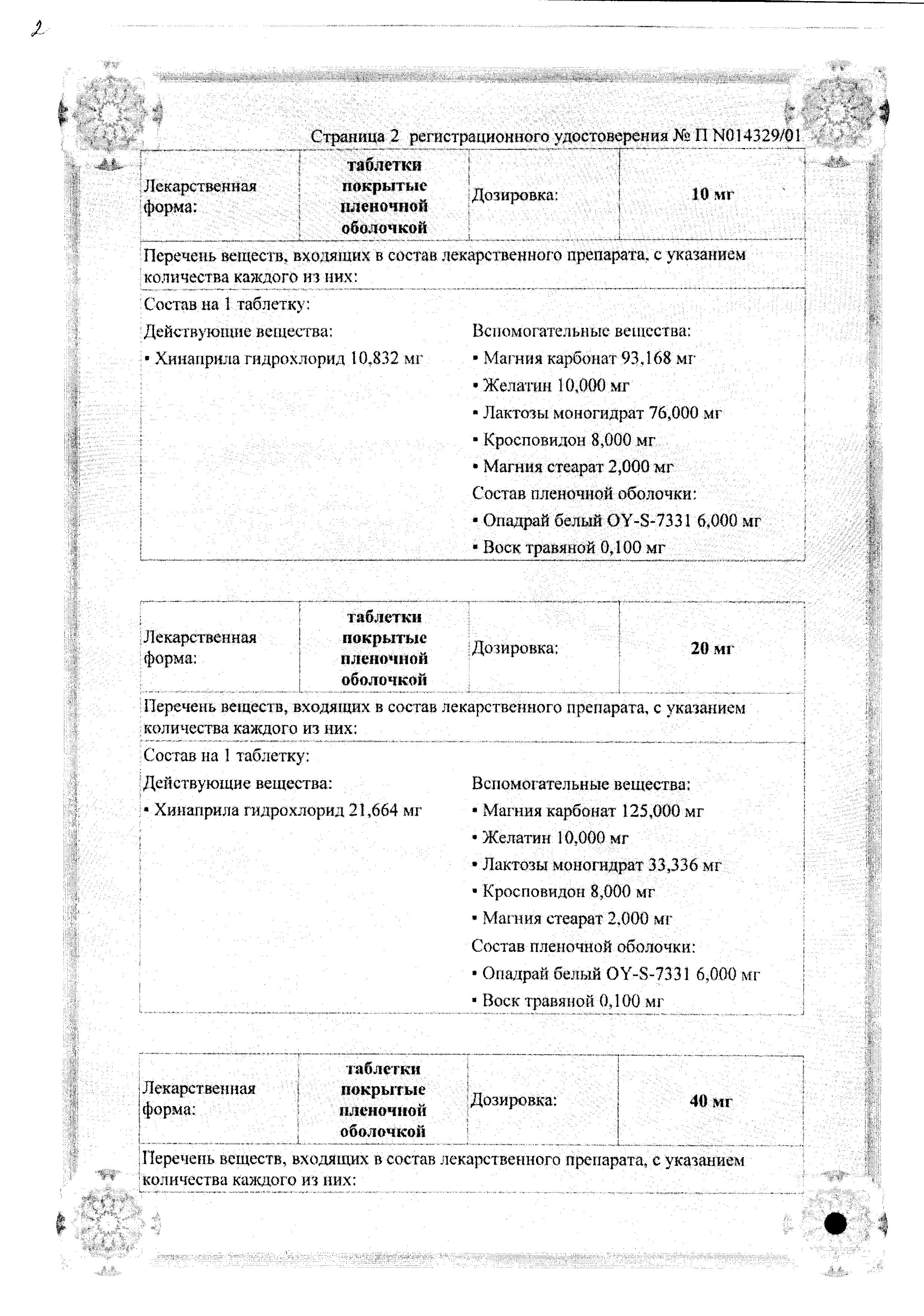 Сертификаты Аккупро