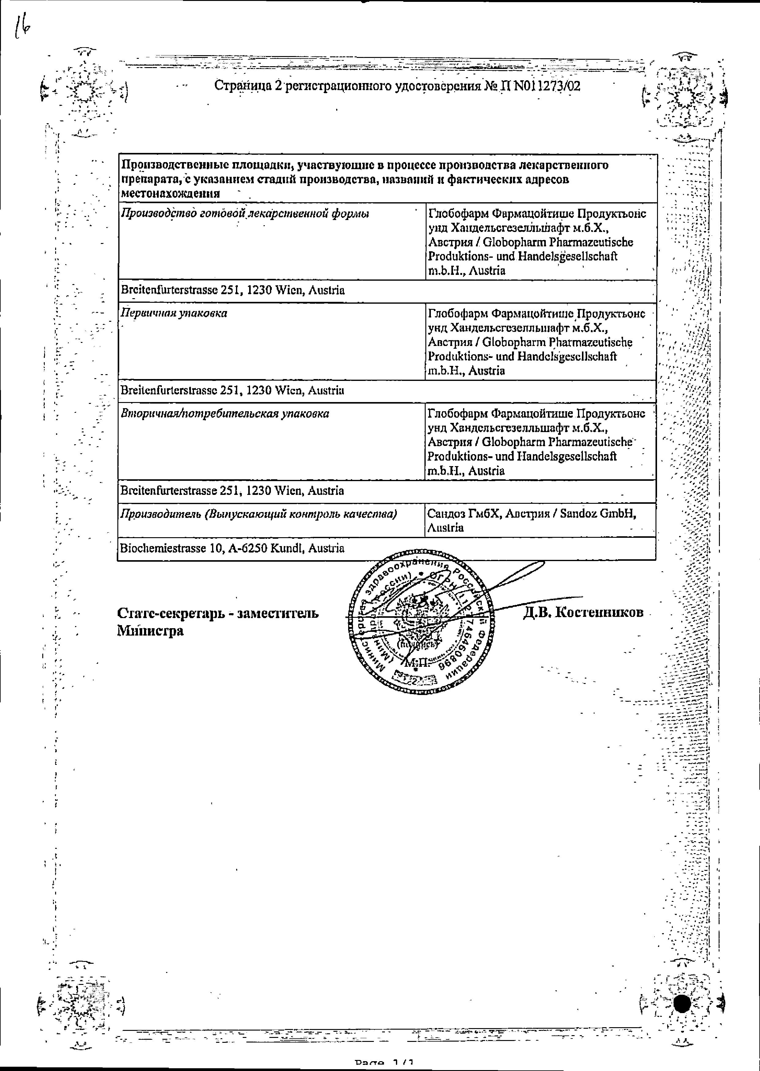 Сертификаты Экзодерил Сертификаты Экзодерил