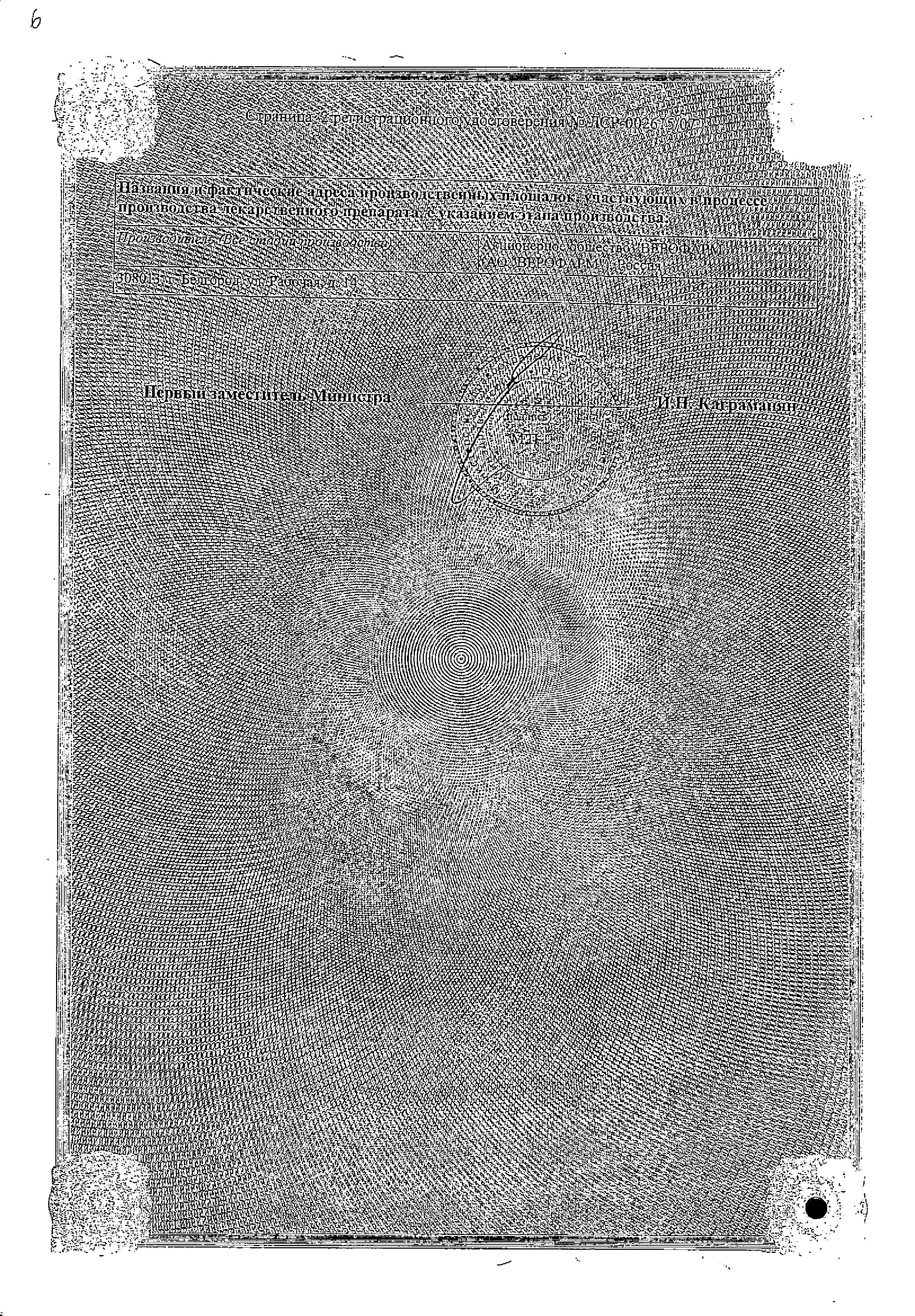 Сертификаты Ирунин