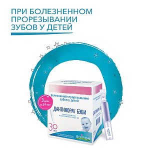 Фото Дантинорм Бэби