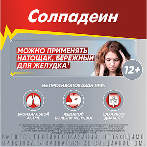 Фото Солпадеин Фаст