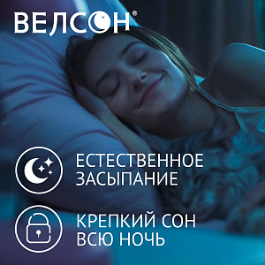 Фото Велсон