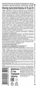 Фото Эвалар Мультивитамины от А до Zn