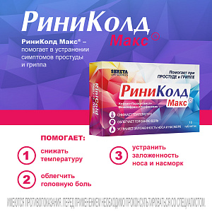 Фото Риниколд