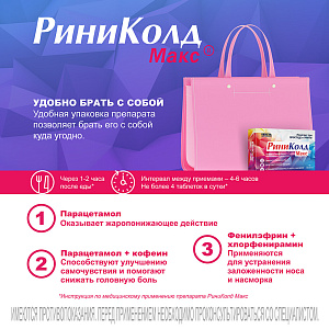 Фото Риниколд