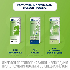 Фото Синупрет Фото Синупрет