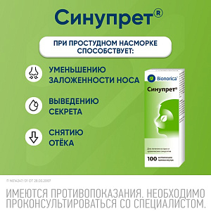 Фото Синупрет Фото Синупрет