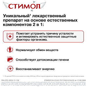 Фото Стимол