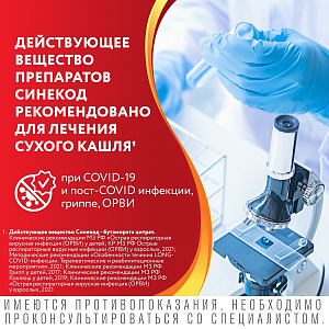 Фото Синекод